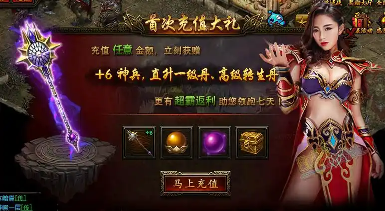 首充礼包