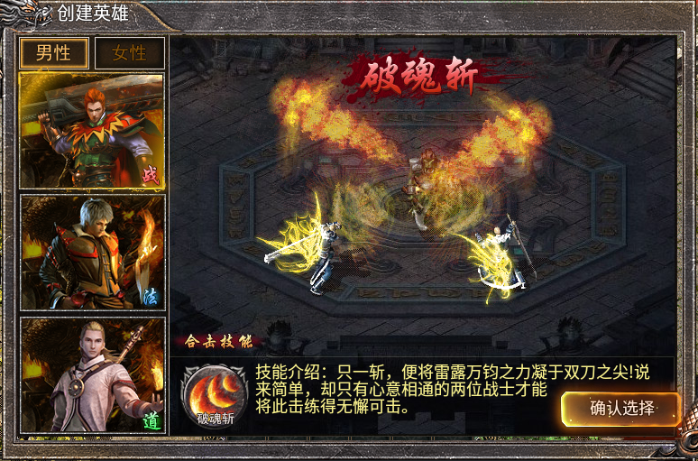 战战合击破魂斩