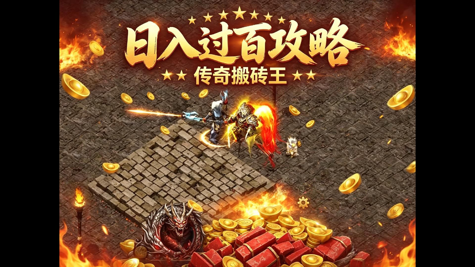 搬砖