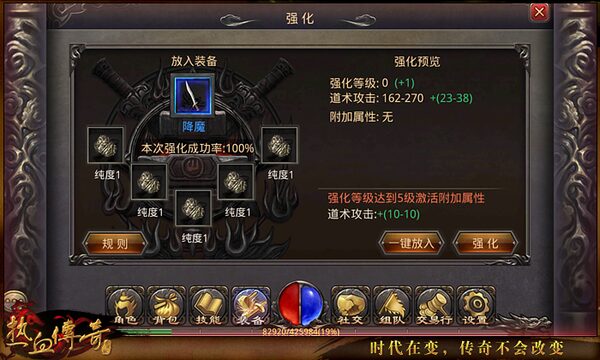 装备强化