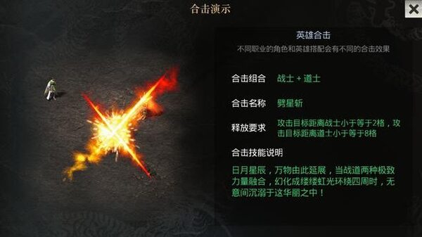 战道合击-劈星斩