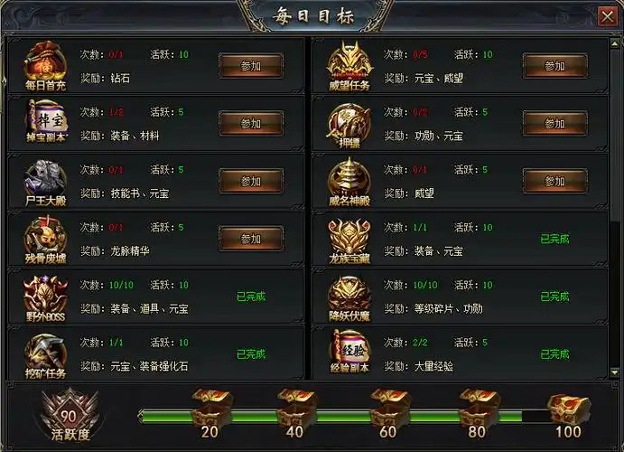 每日任务