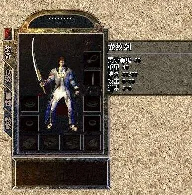 龙纹剑