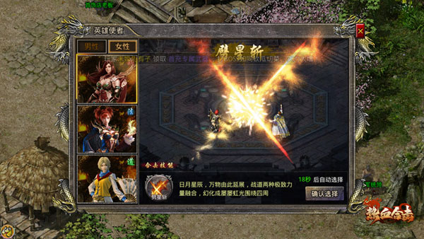 合击技能
